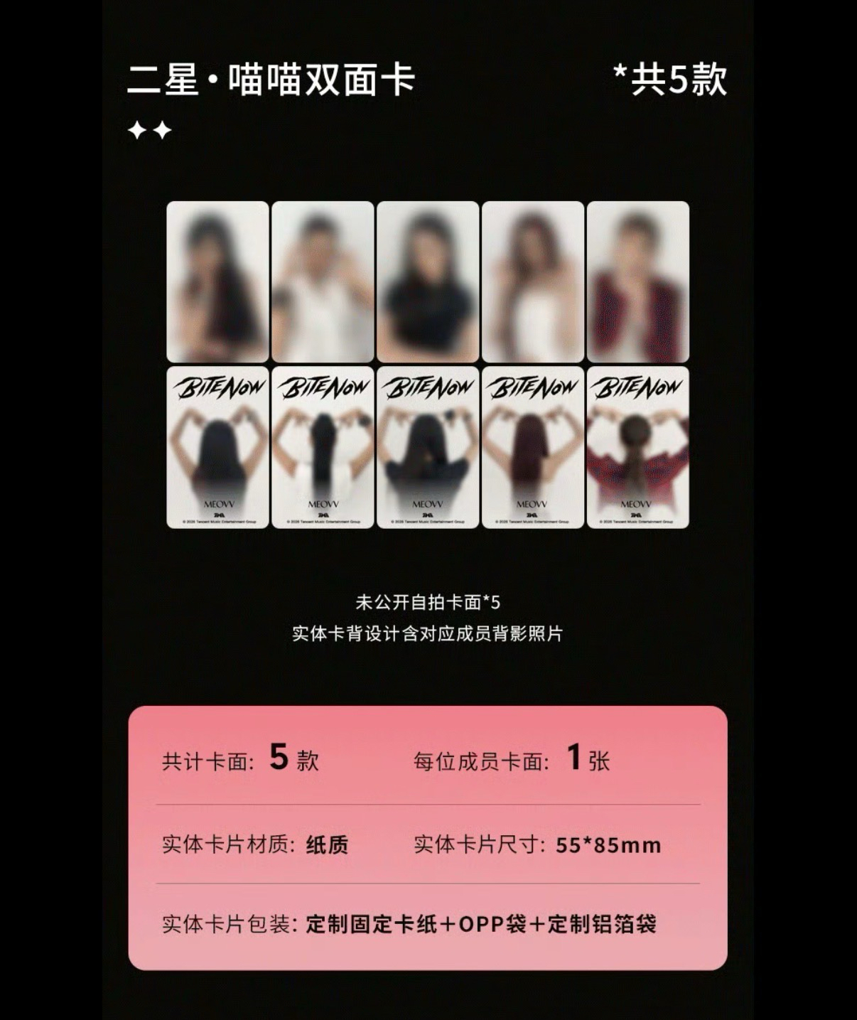 QQ音樂 甄選星光卡