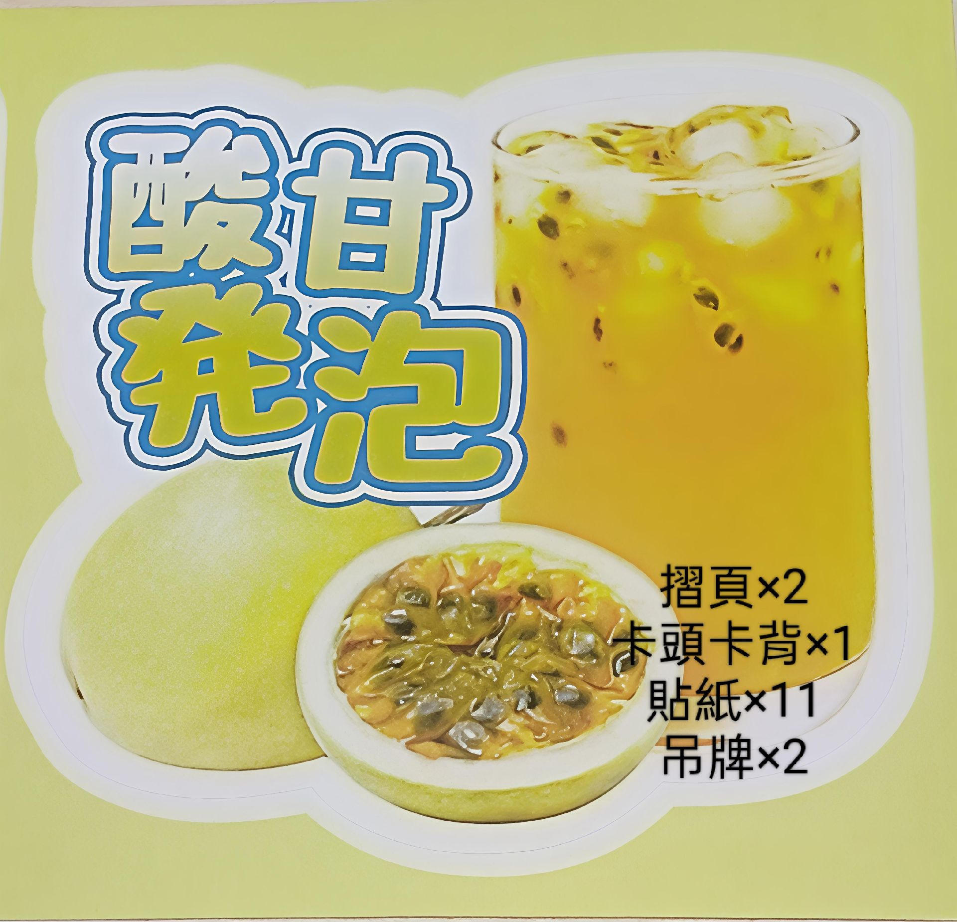 檸檬百香