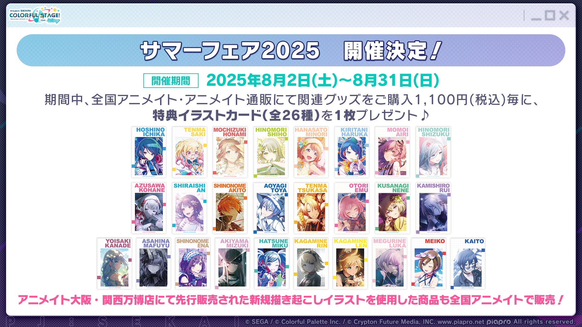 安利美特 2025夏季滿贈特典