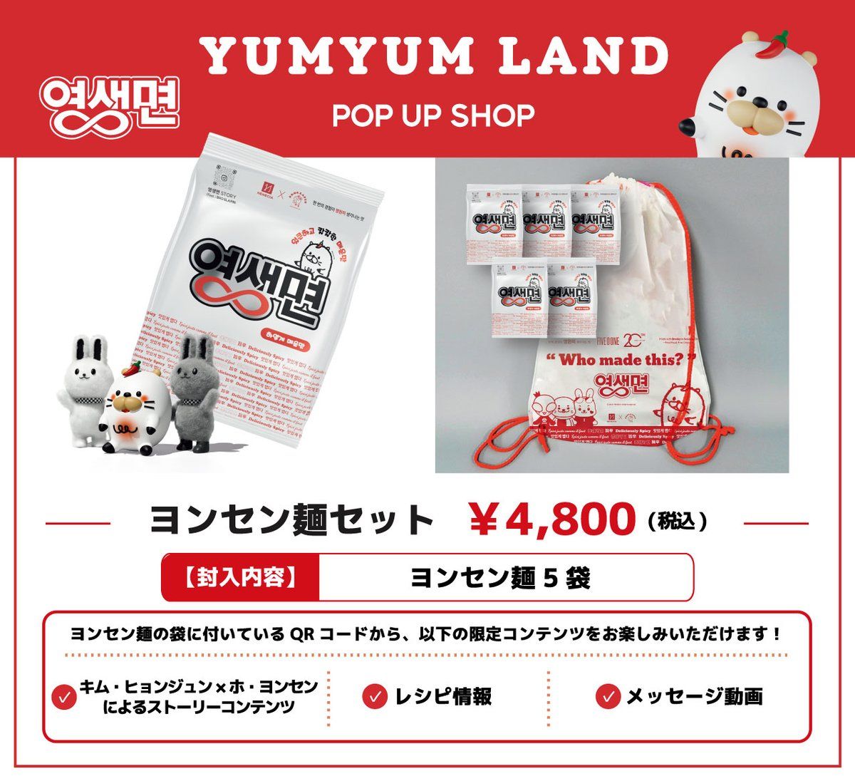 日本YUM YUM LAND快閃