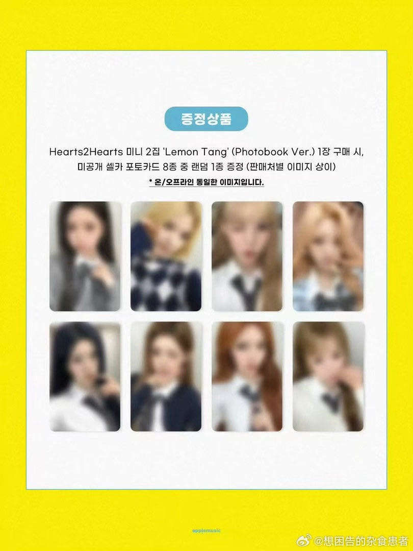 ［預購］Hearts2hearts Lemon Tang AM幸運卡 單卡
