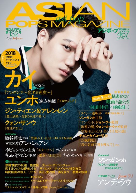 ASIAN POPS MAGAZINE