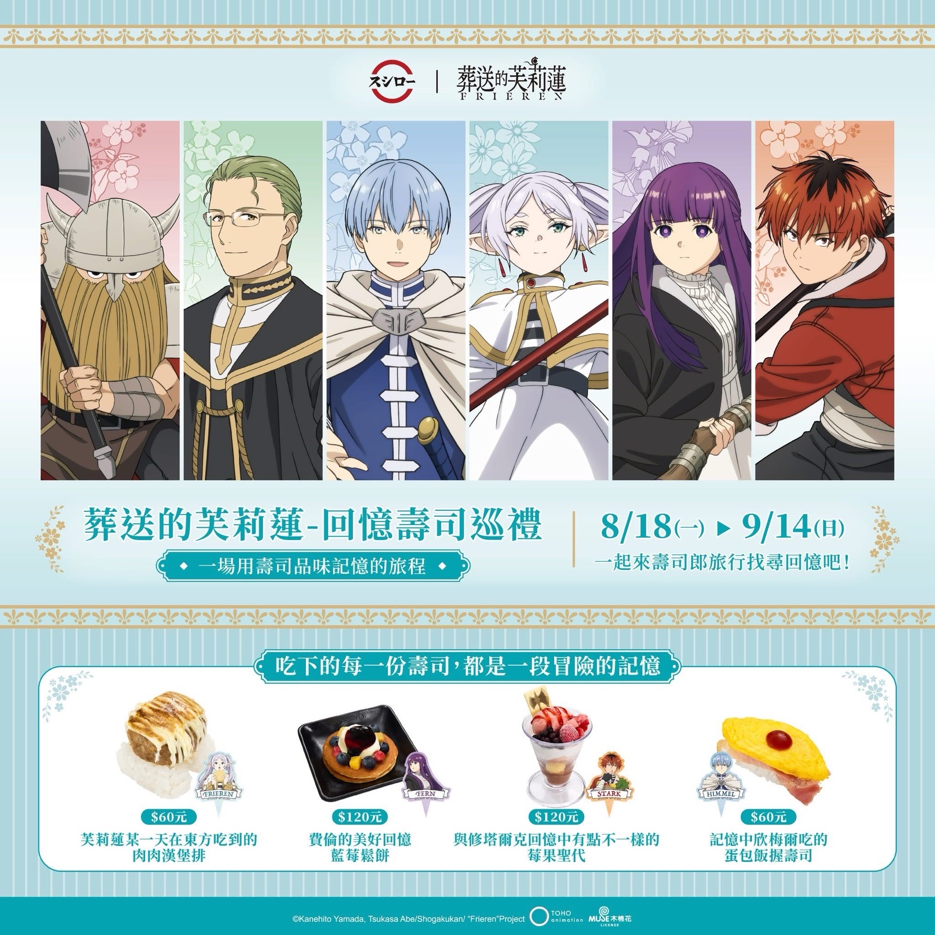 葬送的芙莉蓮-回憶壽司巡禮