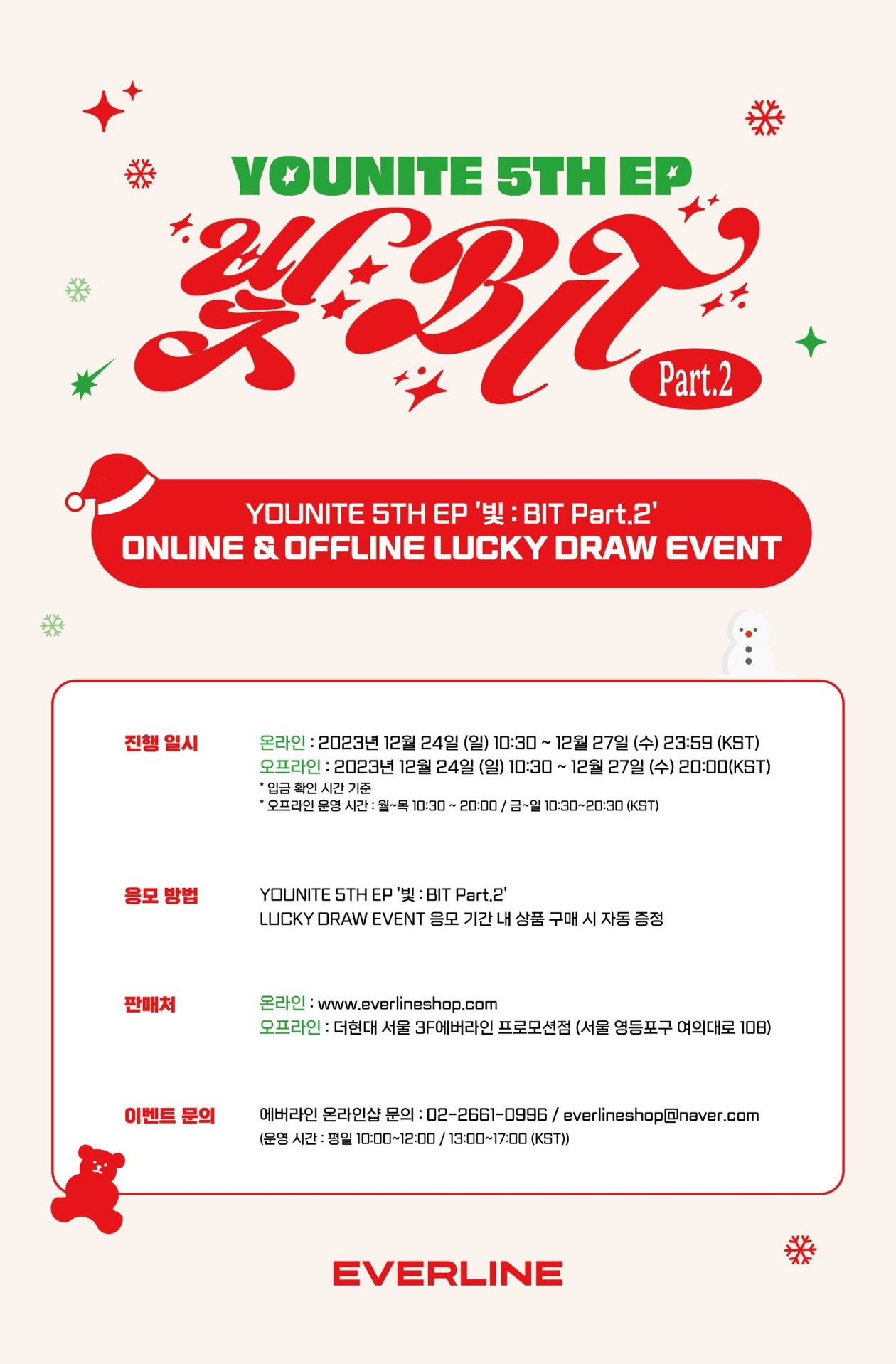 el 線上&線下 Lucky draw event