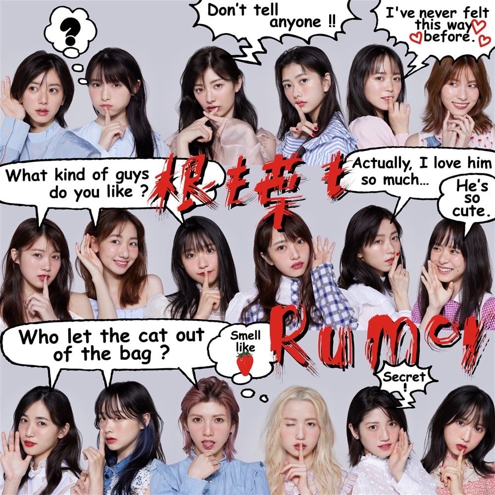 一切都成Rumor