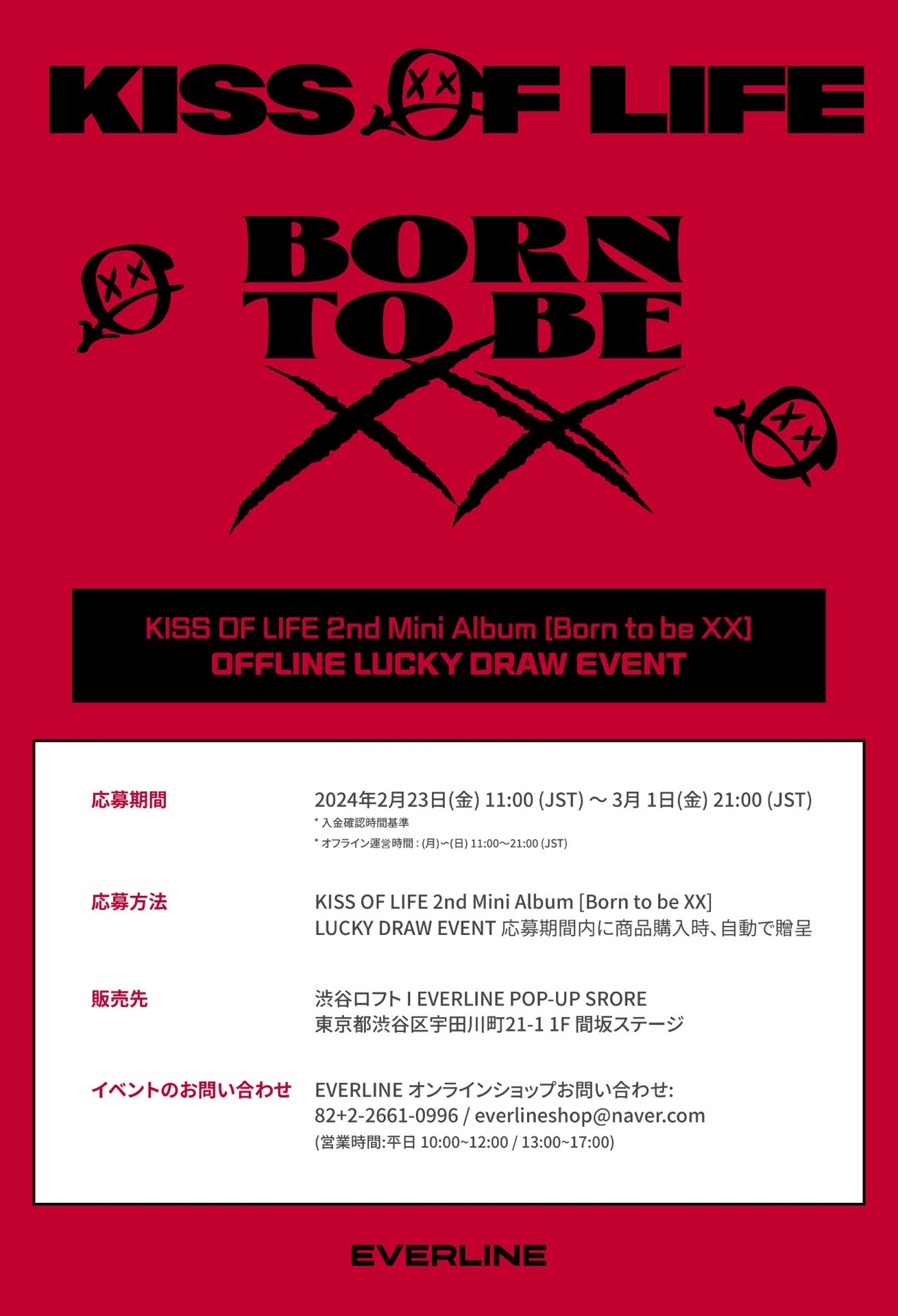 el 日本線下LUCKY DRAW EVENT