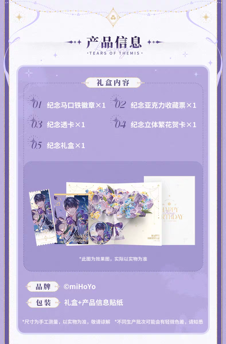 生日紀念禮盒