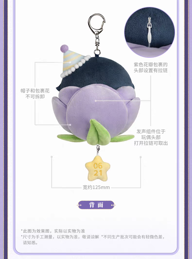 傾語毛絨掛件