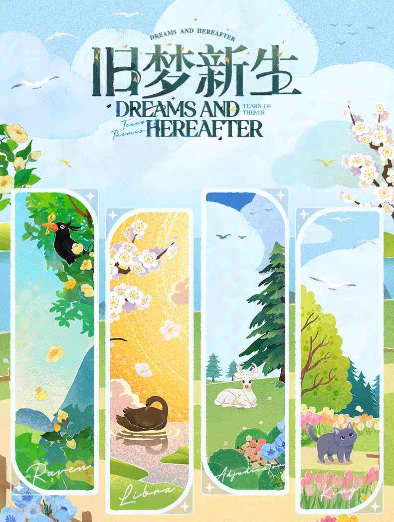 舊夢新生
