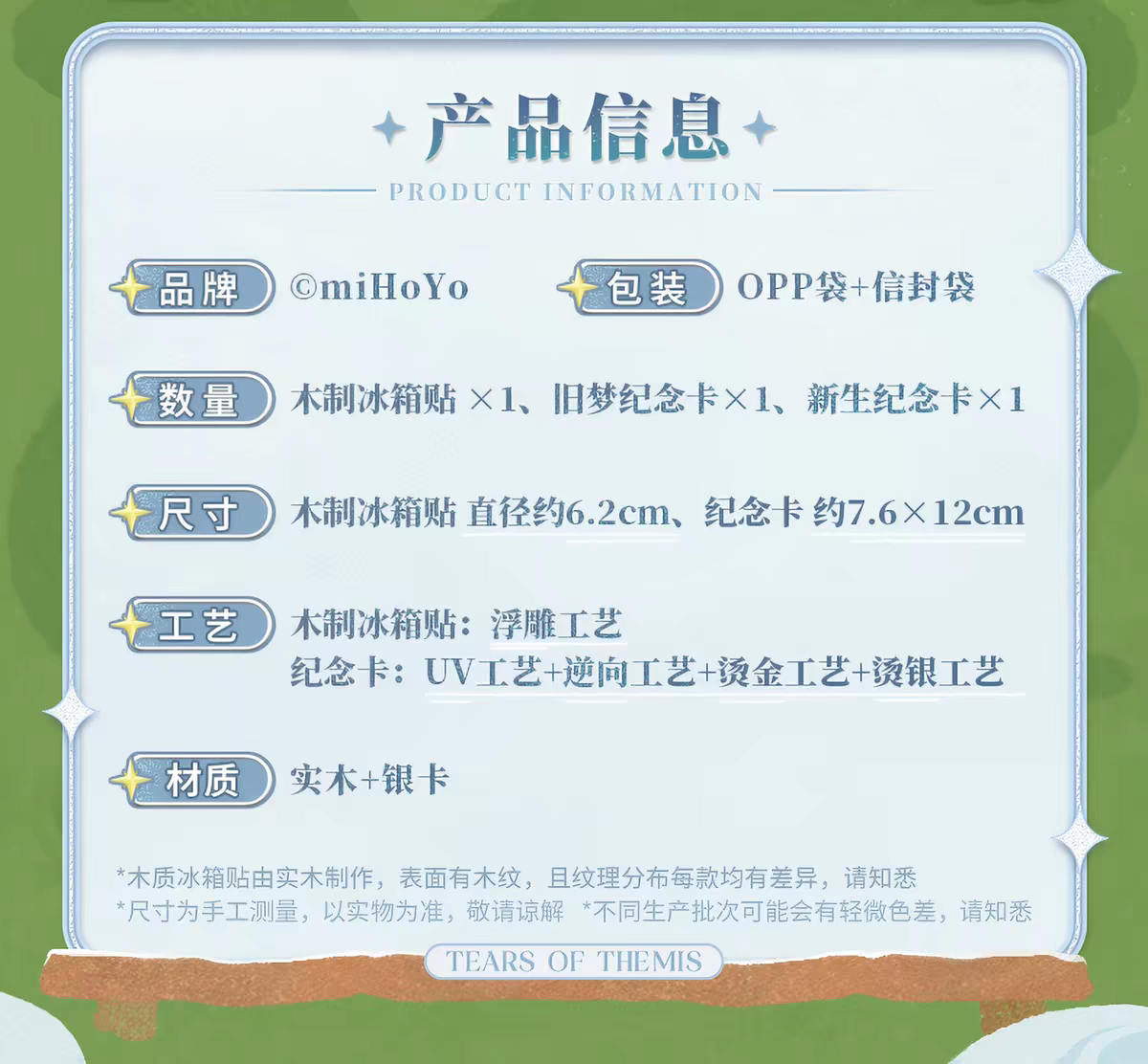 木質浮雕冰箱貼＆紀念卡套組