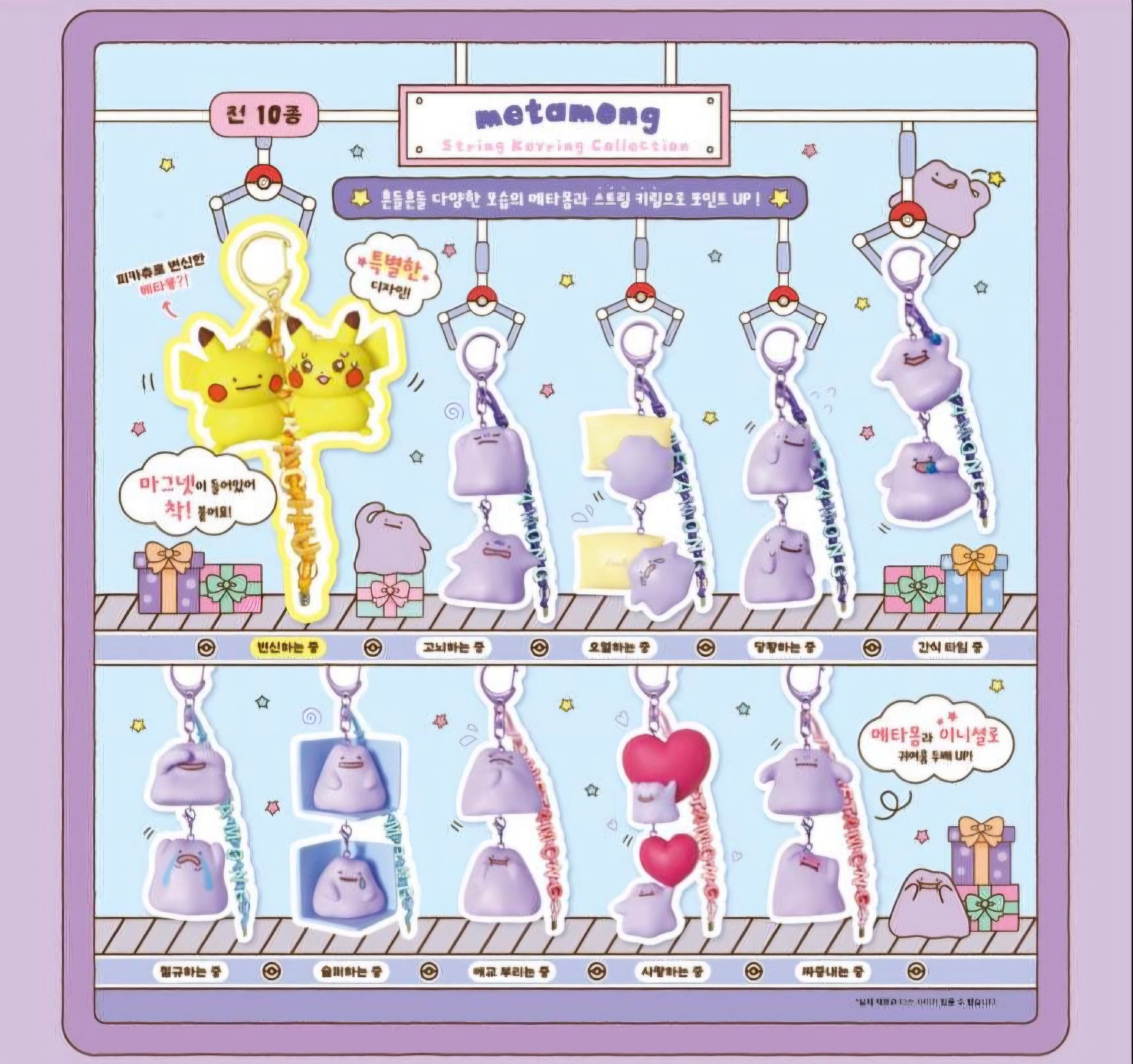 Metamong Playground Metamong String Keyring Collection