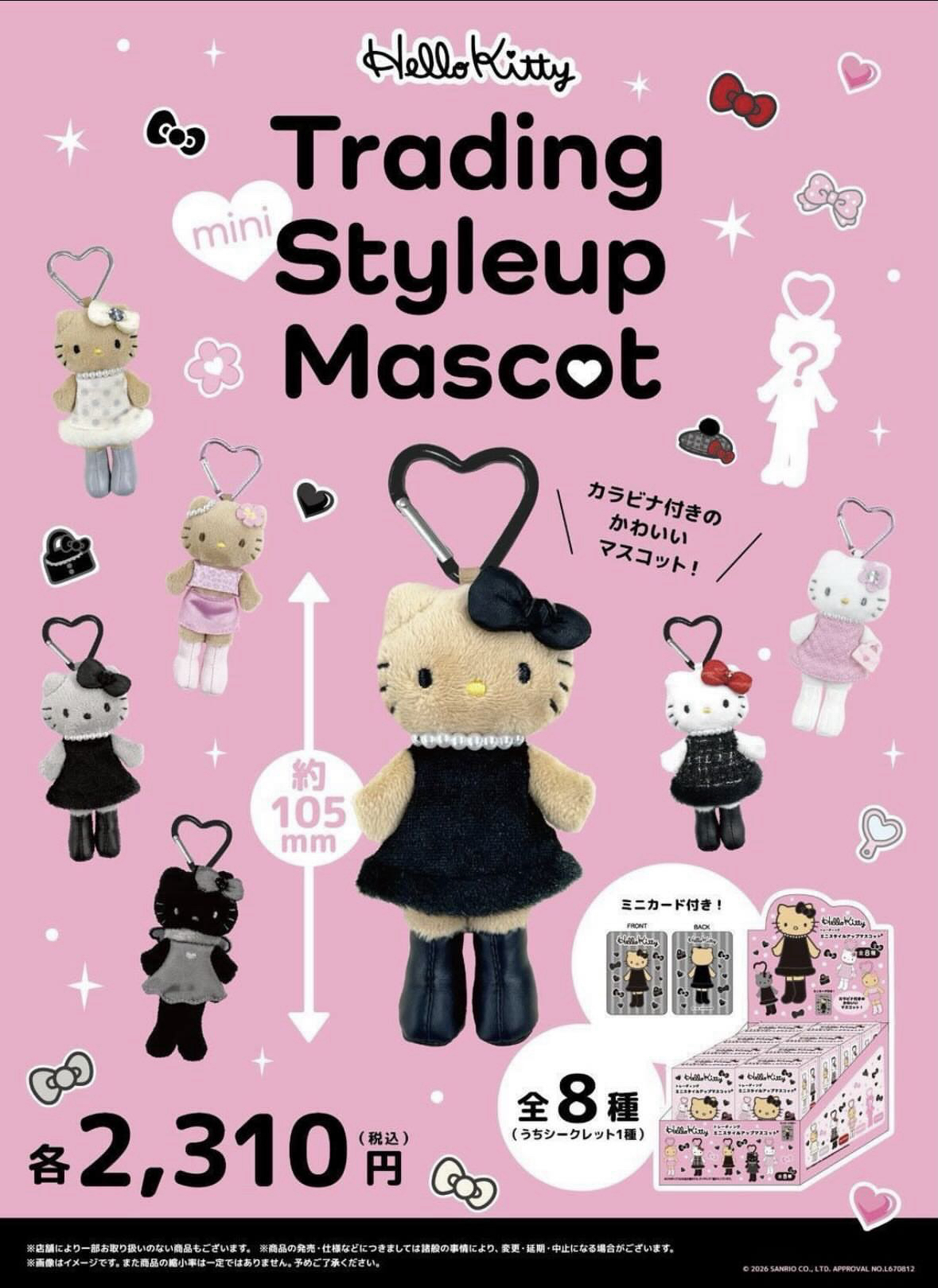 迷你長腿Hello Kitty盲盒