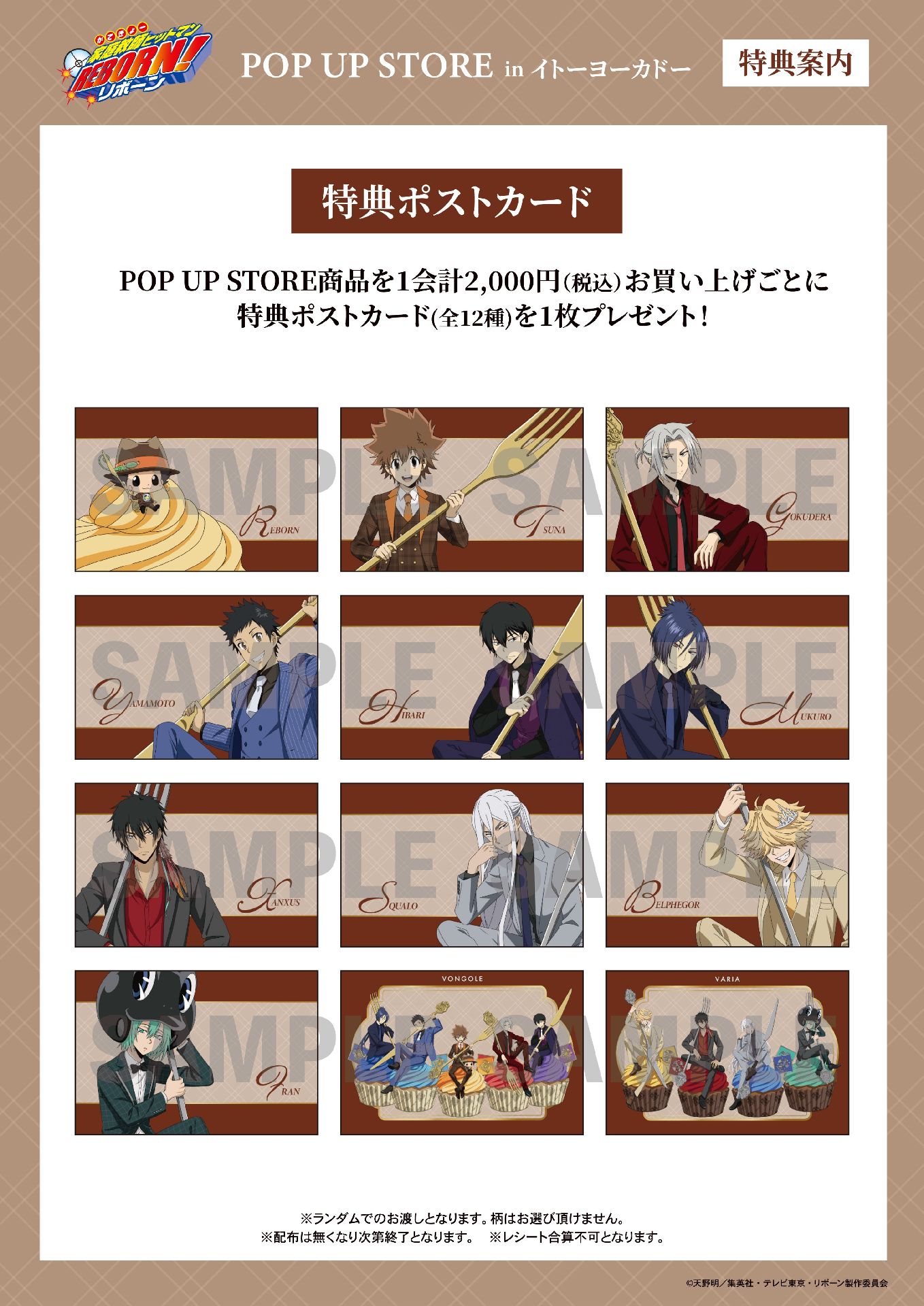 POP UP STORE in 伊藤洋華堂