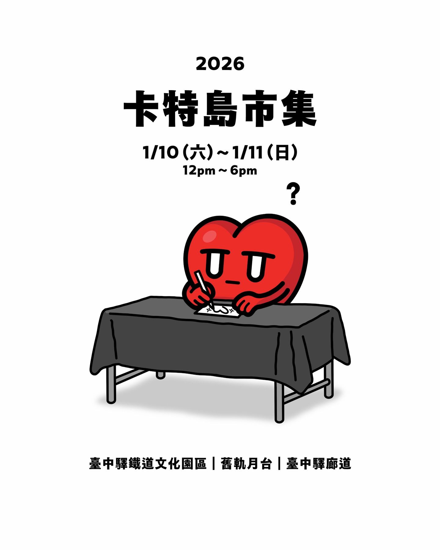 2026卡特島市集