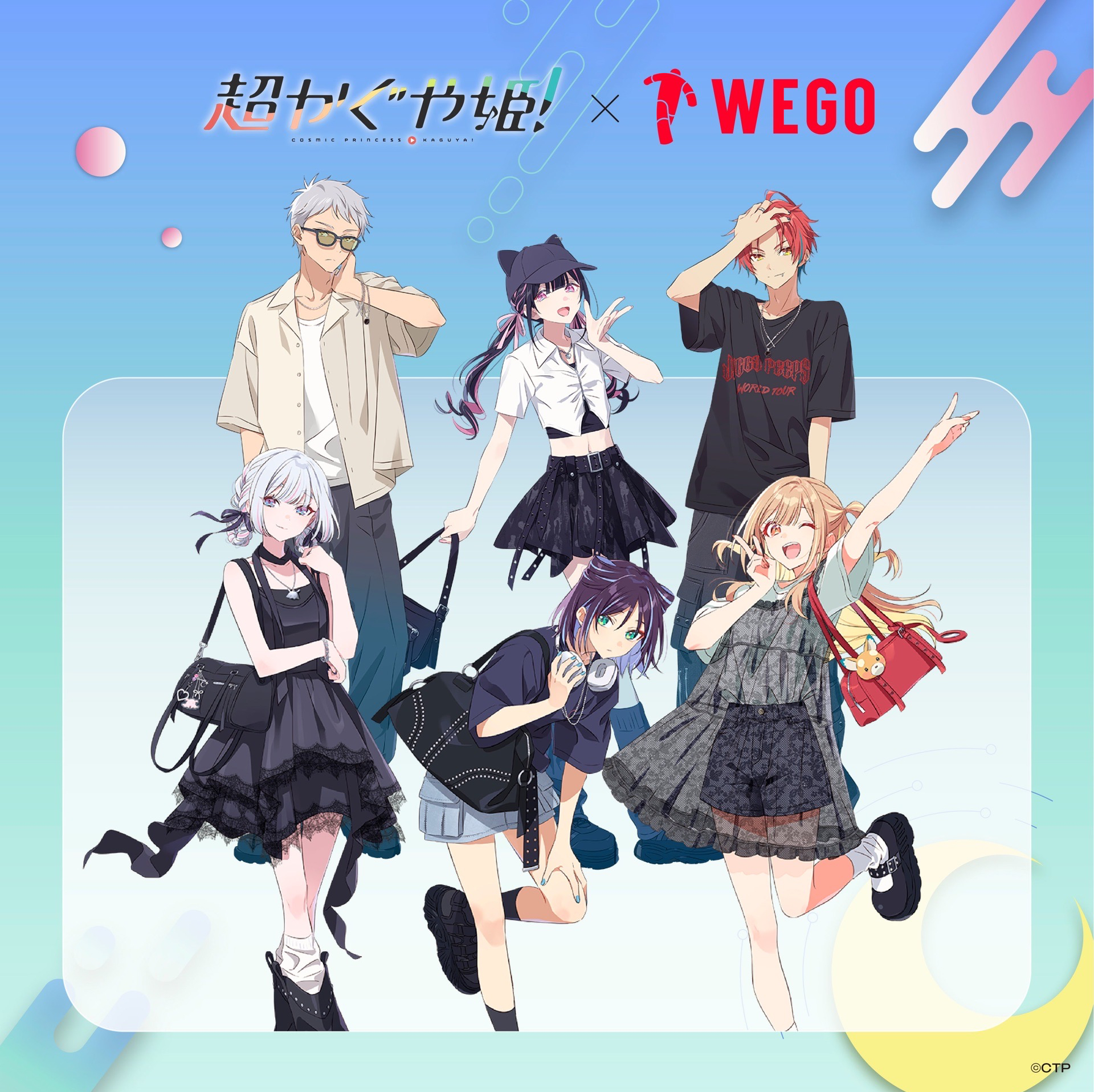 超かぐや姫!X WEGO
