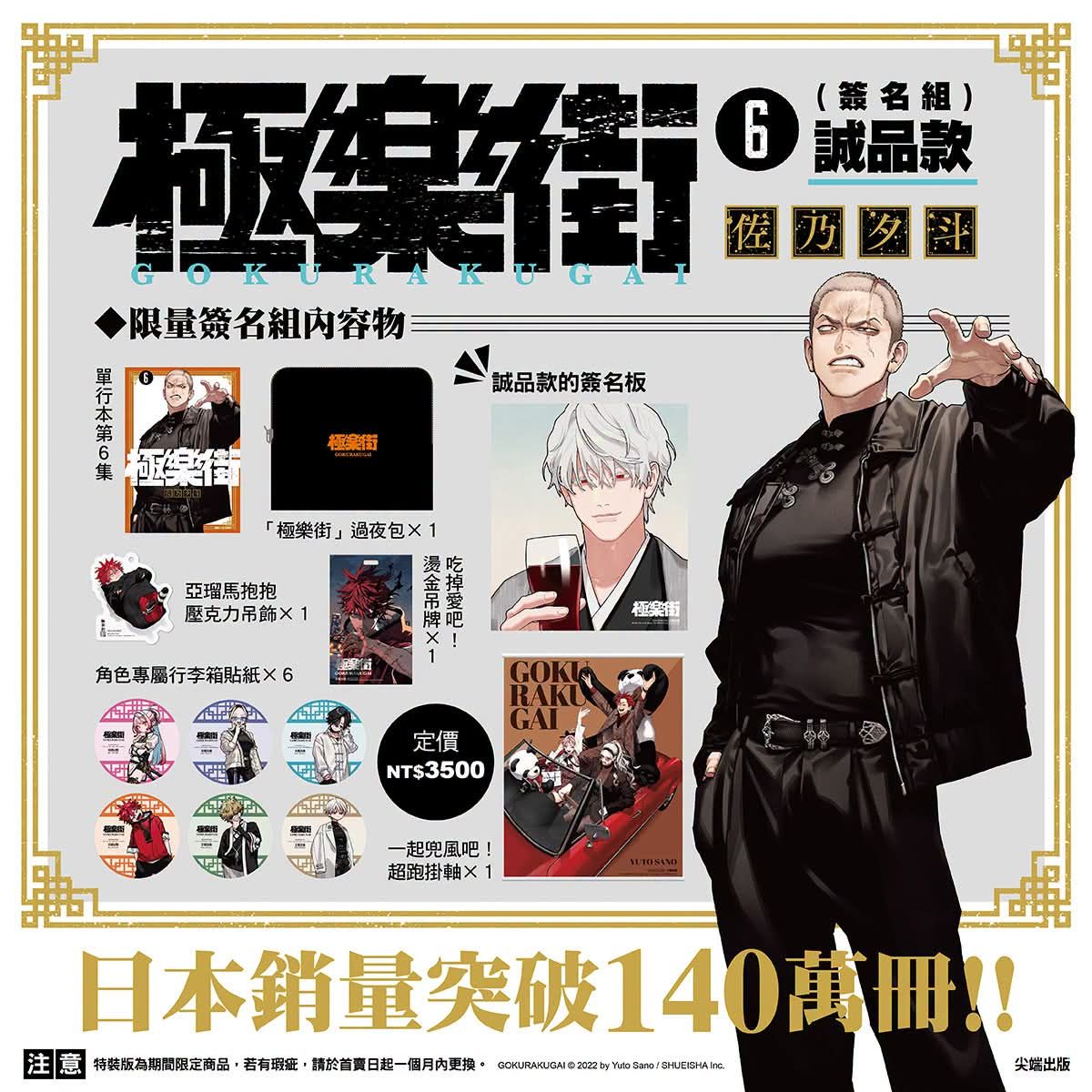 單行本第6集限量簽名組（漫畫博覽會/誠品書店台北西門店/animate台北店）