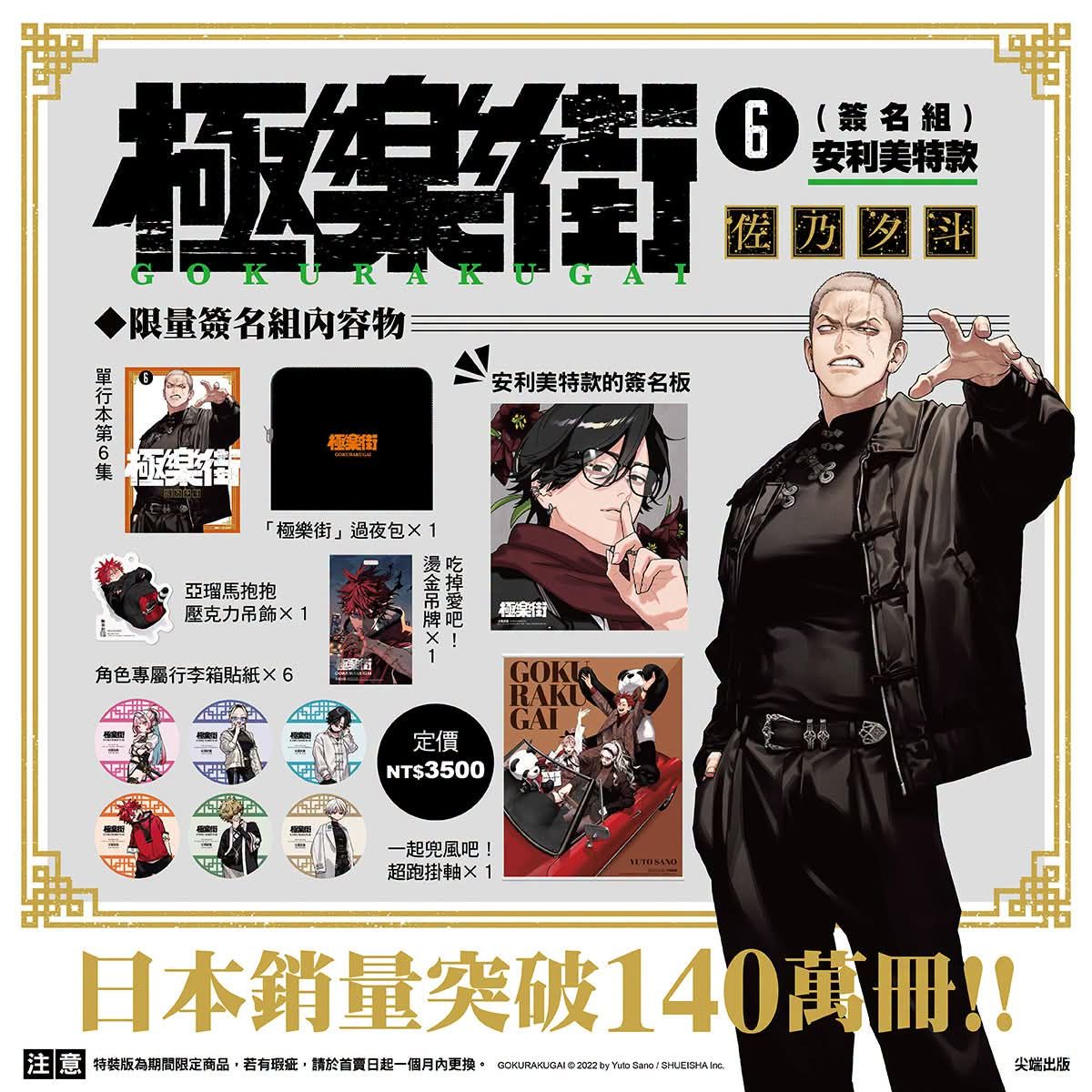 單行本第6集限量簽名組（漫畫博覽會/誠品書店台北西門店/animate台北店）