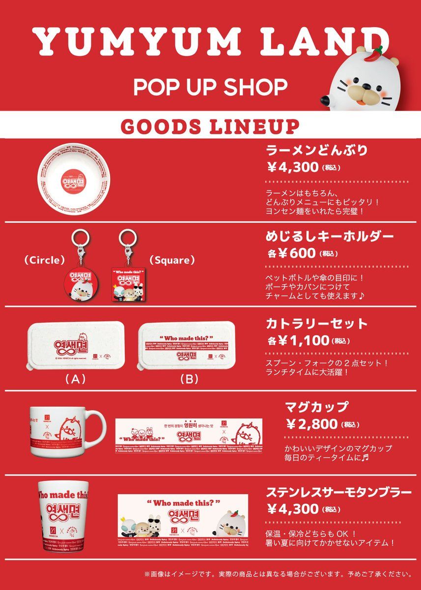 日本YUM YUM LAND快閃