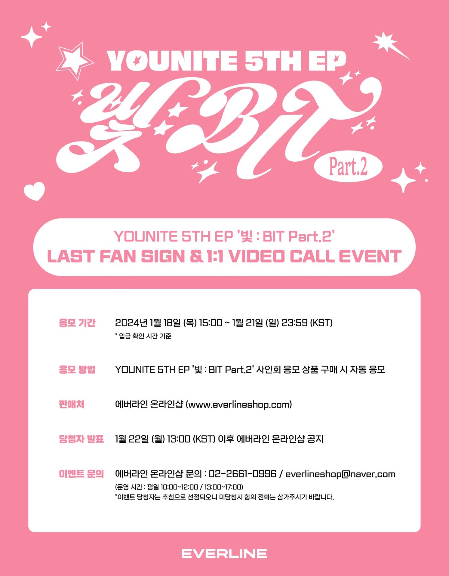 el 線下 유니즈 사탕해 ver.