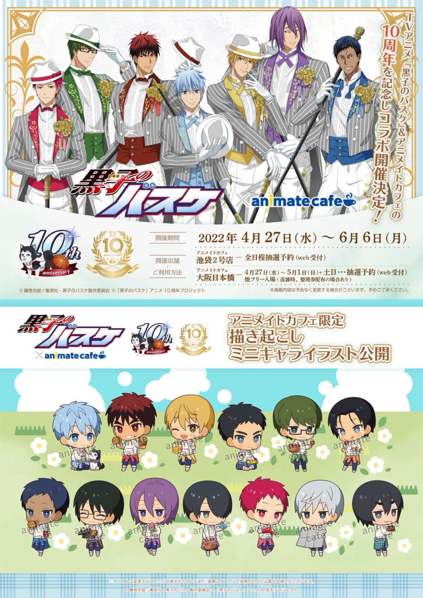 animate 10週年 