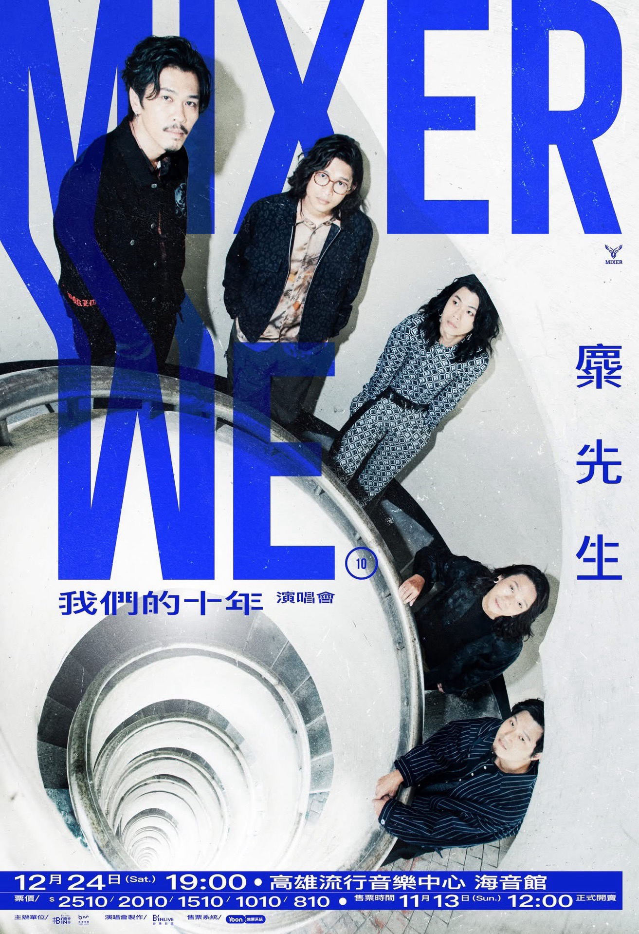 《WE 我們的十年》十週年紀念演唱會