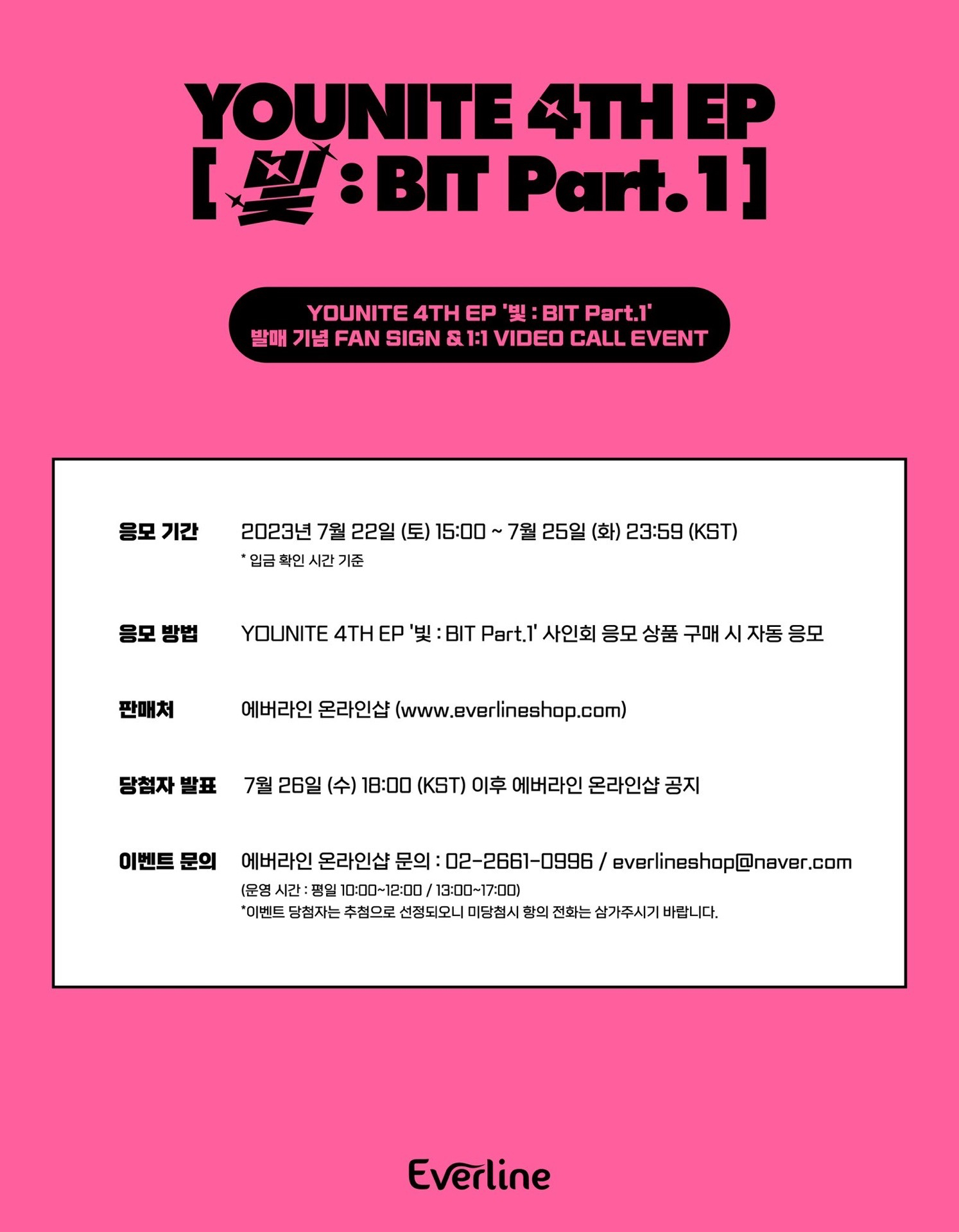 el 線上 유니즈 사랑해 ver.