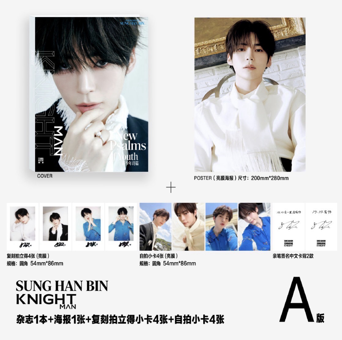 KNIGHT 雜誌 A(成韓彬)版 