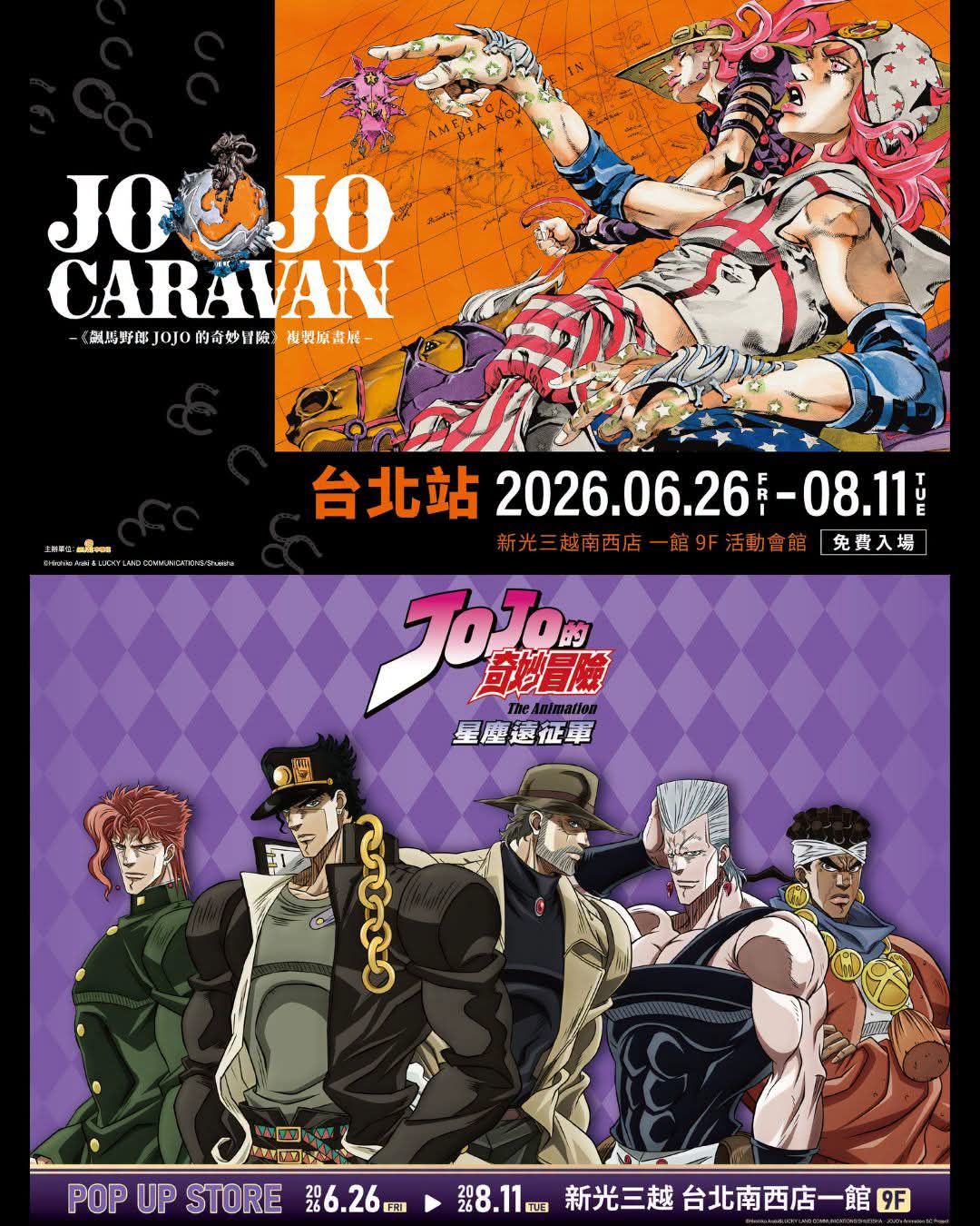 台灣 JOJO CARAVAN《飆馬野郎》複製原畫展/《星塵遠征軍》快閃店