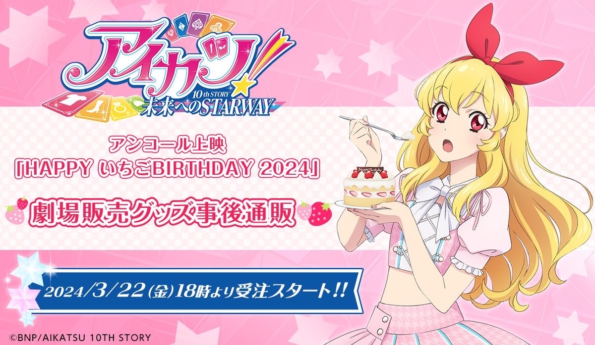 莓生日系列