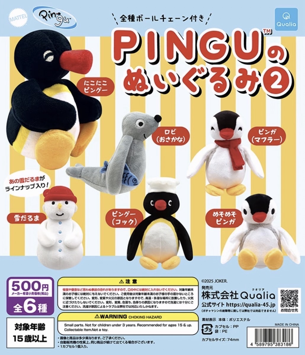 PINGUのぬいぐるみ 2
