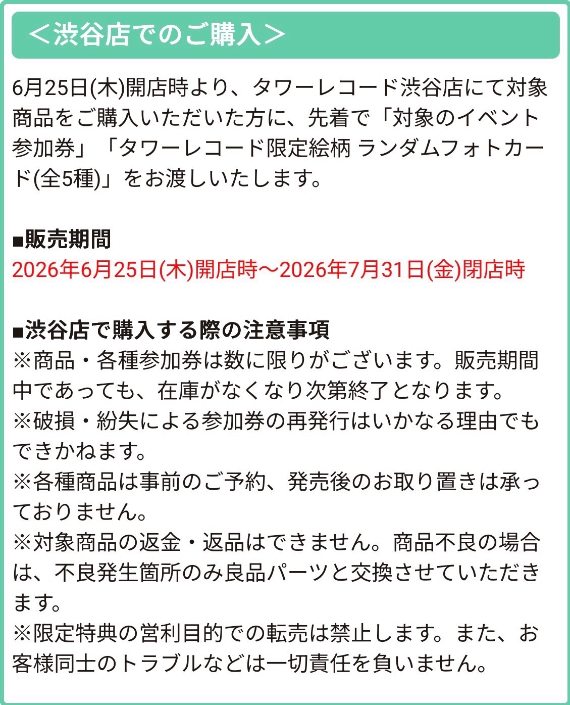 塔店 特典