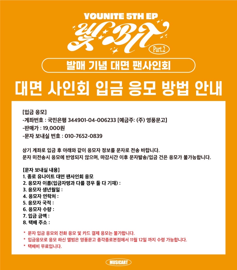 MA 線下簽售 곰돌이모자 ver.