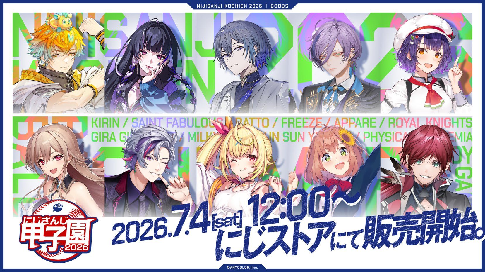 にじさんじ甲子園2026
