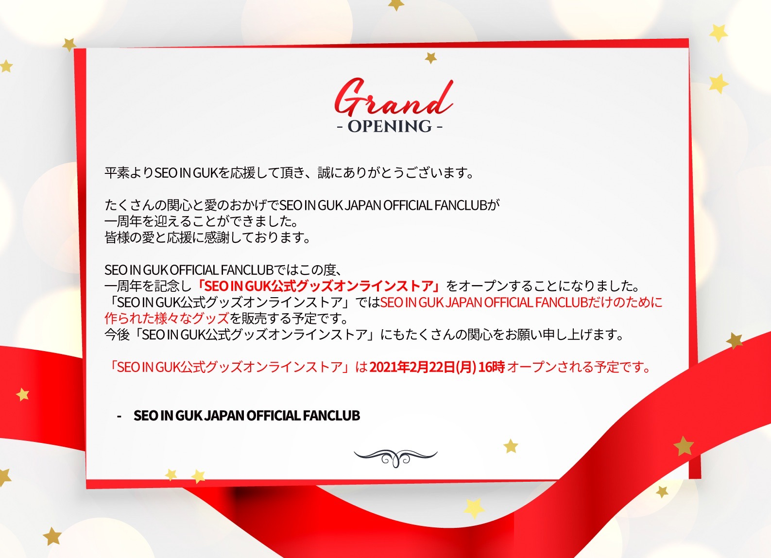 SEO IN GUK JAPAN OFFICIAL FANCLUB