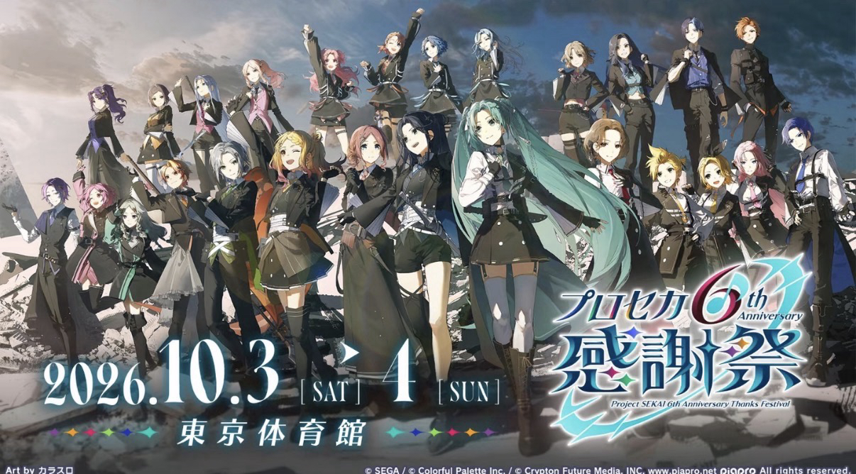 プロジェクトセカイ6th Anniversary 感謝祭