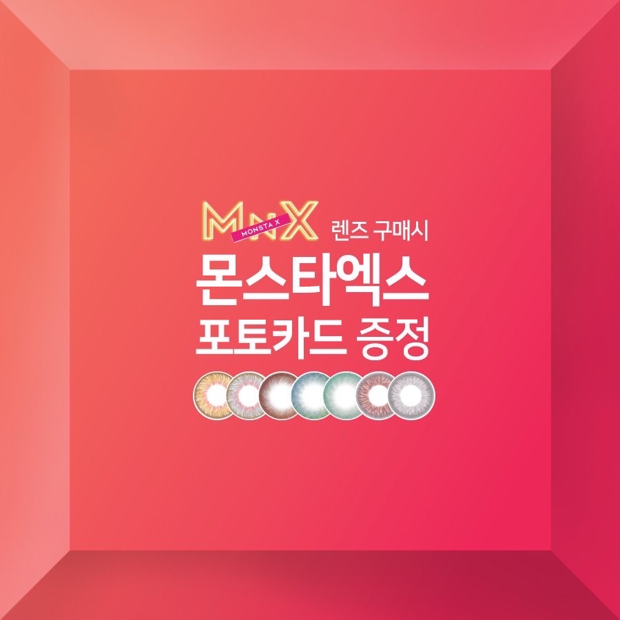 몬스타엑스x렌즈타운 'MnX 렌즈'