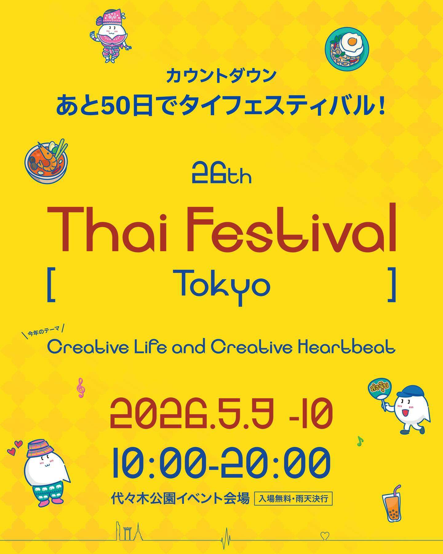 THAI FESTIVAL TOKYO 2026