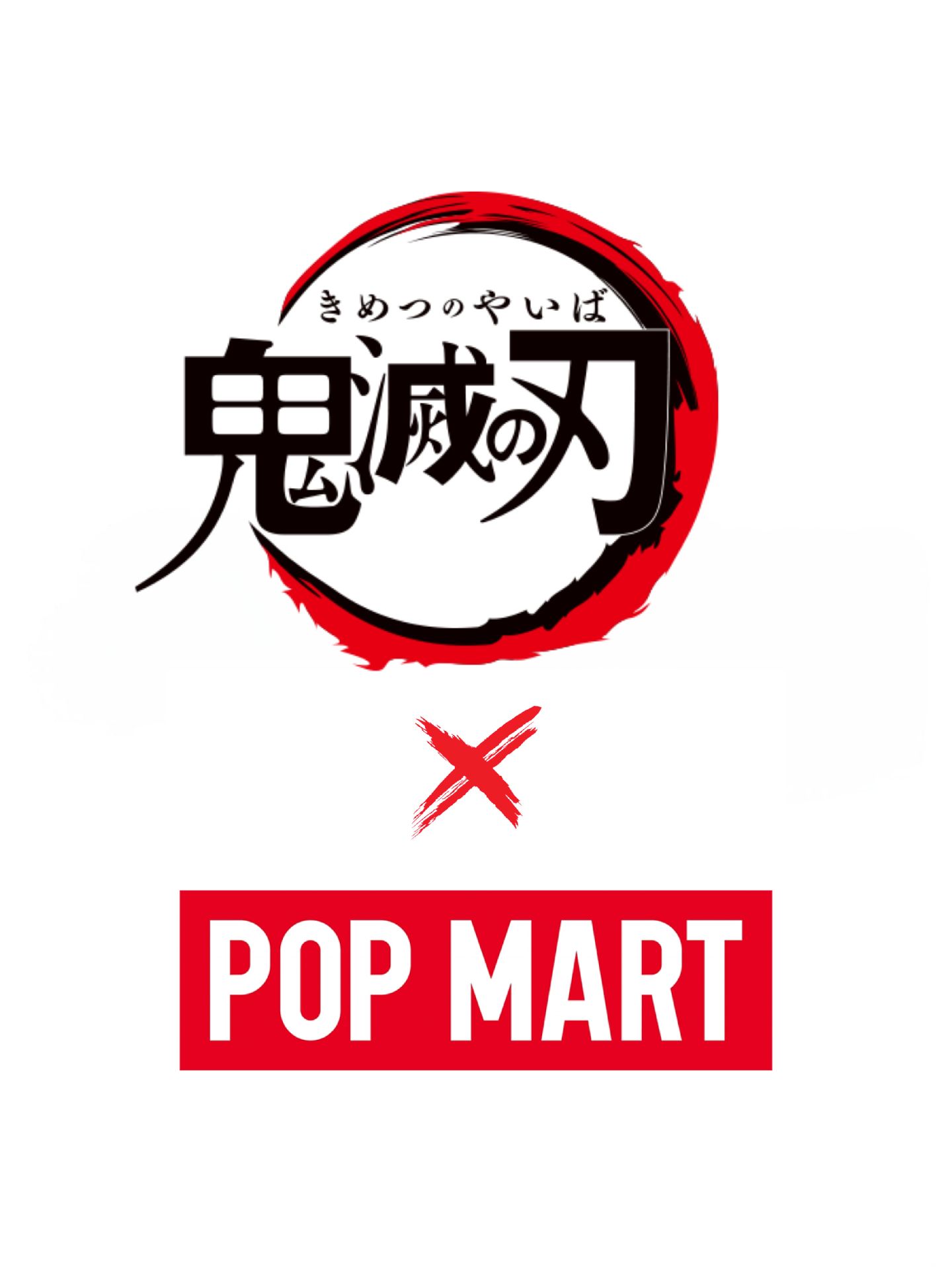 鬼滅之刃 × POP MART