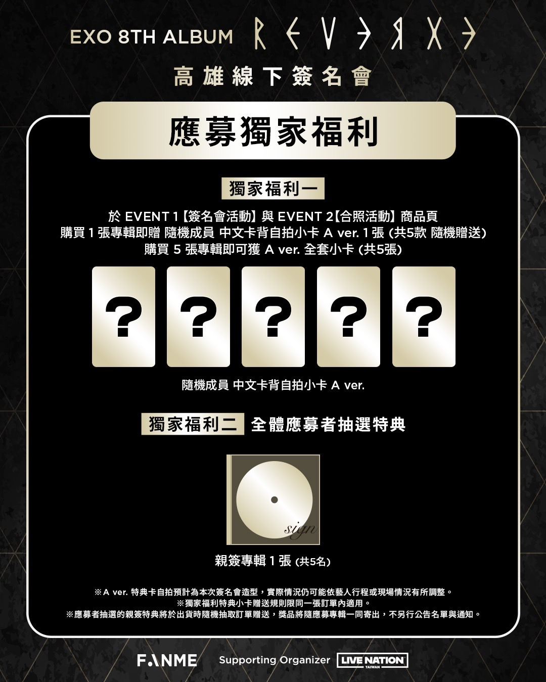 fanme 高雄簽售