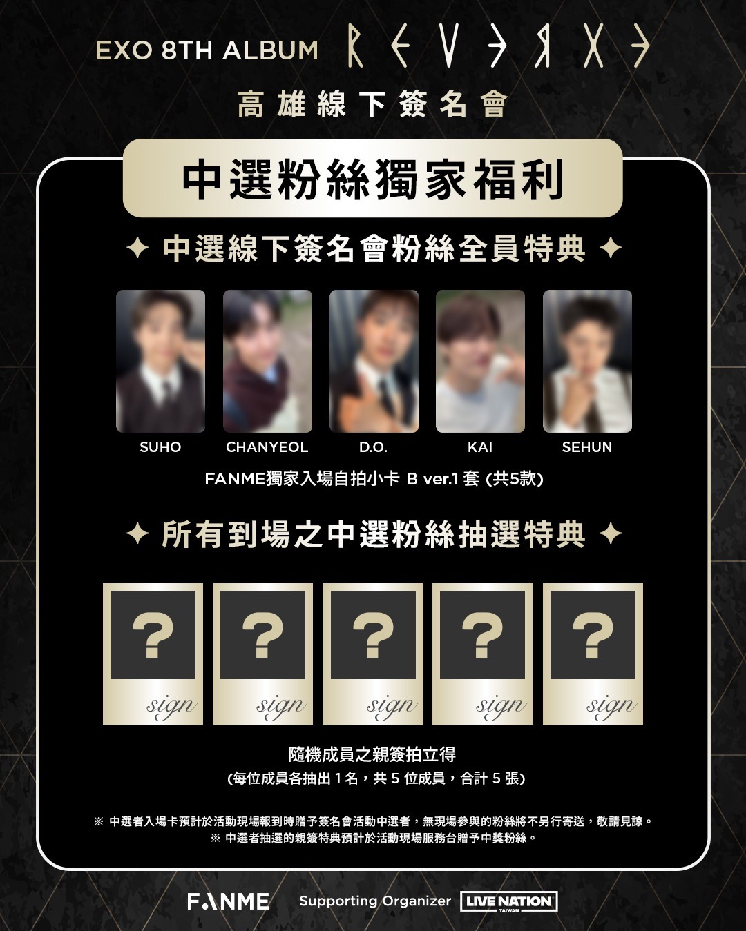 fanme 高雄簽售