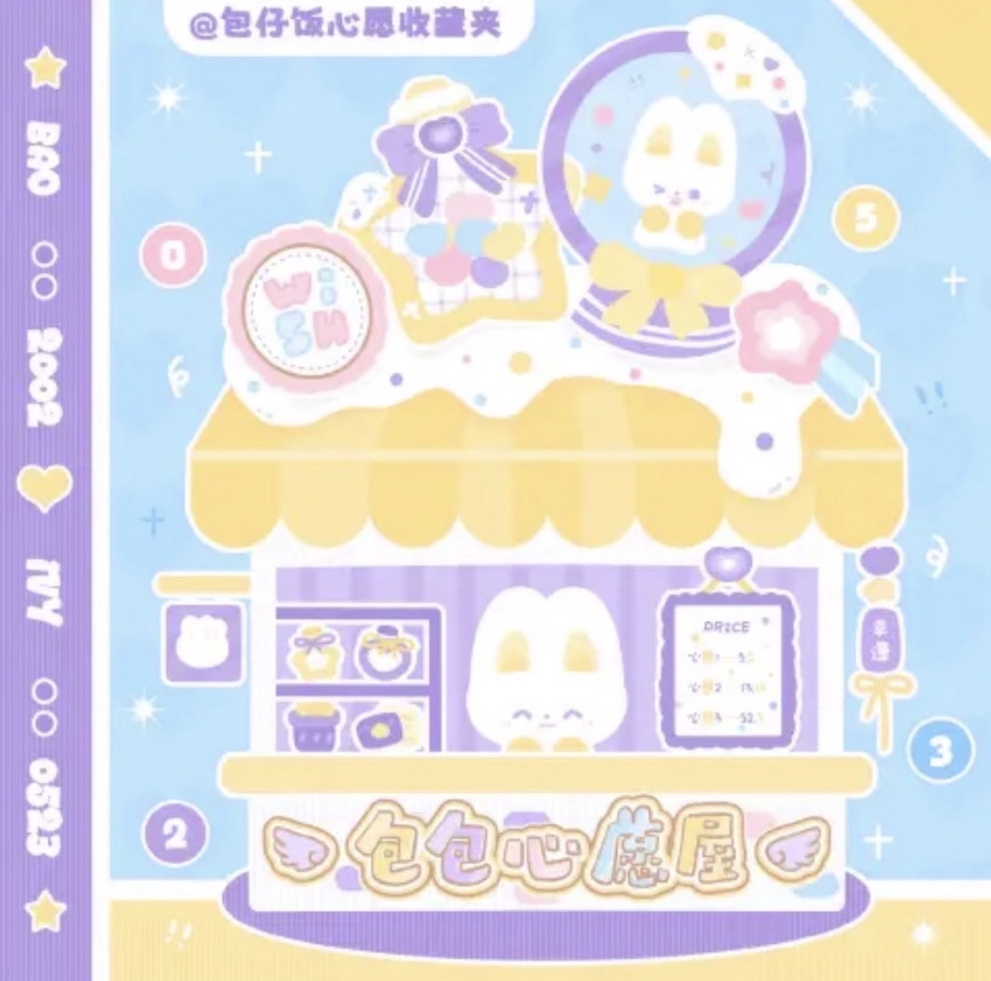 包包心願屋
