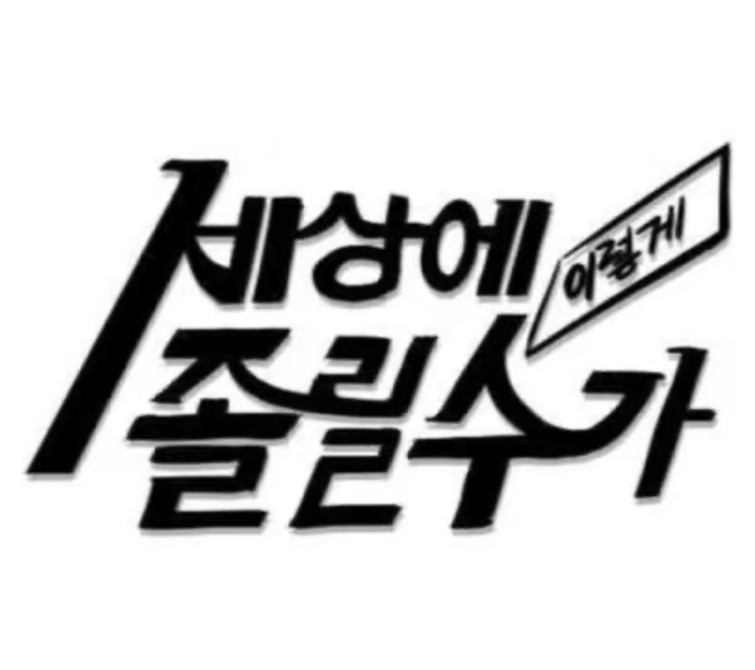 ㅁㄴㄷㅅㄱ