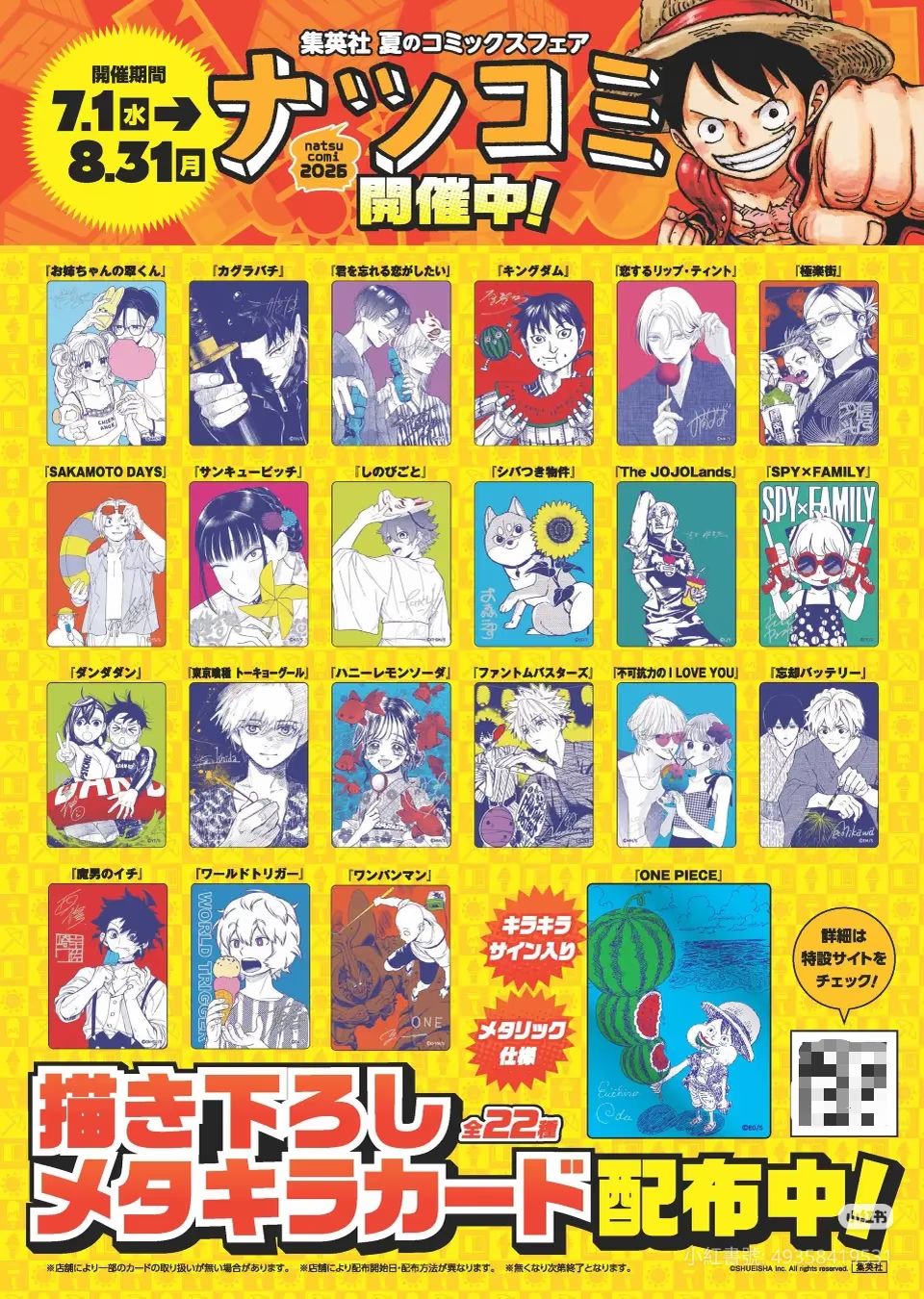 2026夏日漫畫展