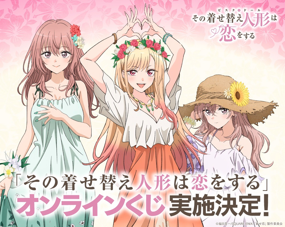 マルイノアニメ@marui_anime✨企画決定✨TVアニメ『#その着せ替え人形は恋をする』#マルイノアニメPLAYSTORE 限定‼オンラインくじ販売が決定しました🎉描き下ろしイラストも登場！