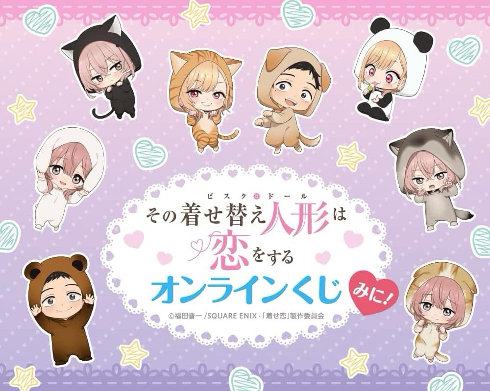 【TVアニメ「その着せ替え人形は恋をする」オンラインくじ みに!】TVアニメ「その着せ替え人形は恋をする」より、可愛いミニキャライラストを使用したオンラインくじが登場