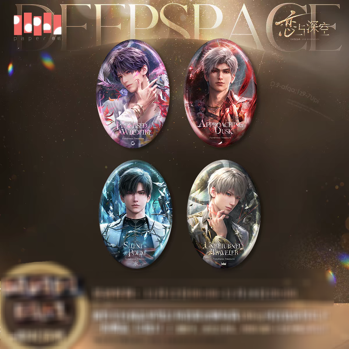 現貨 傾慕臻禮 馬口鐵徽章 沈星回 黎深 祁煜 秦徹 戀與深空