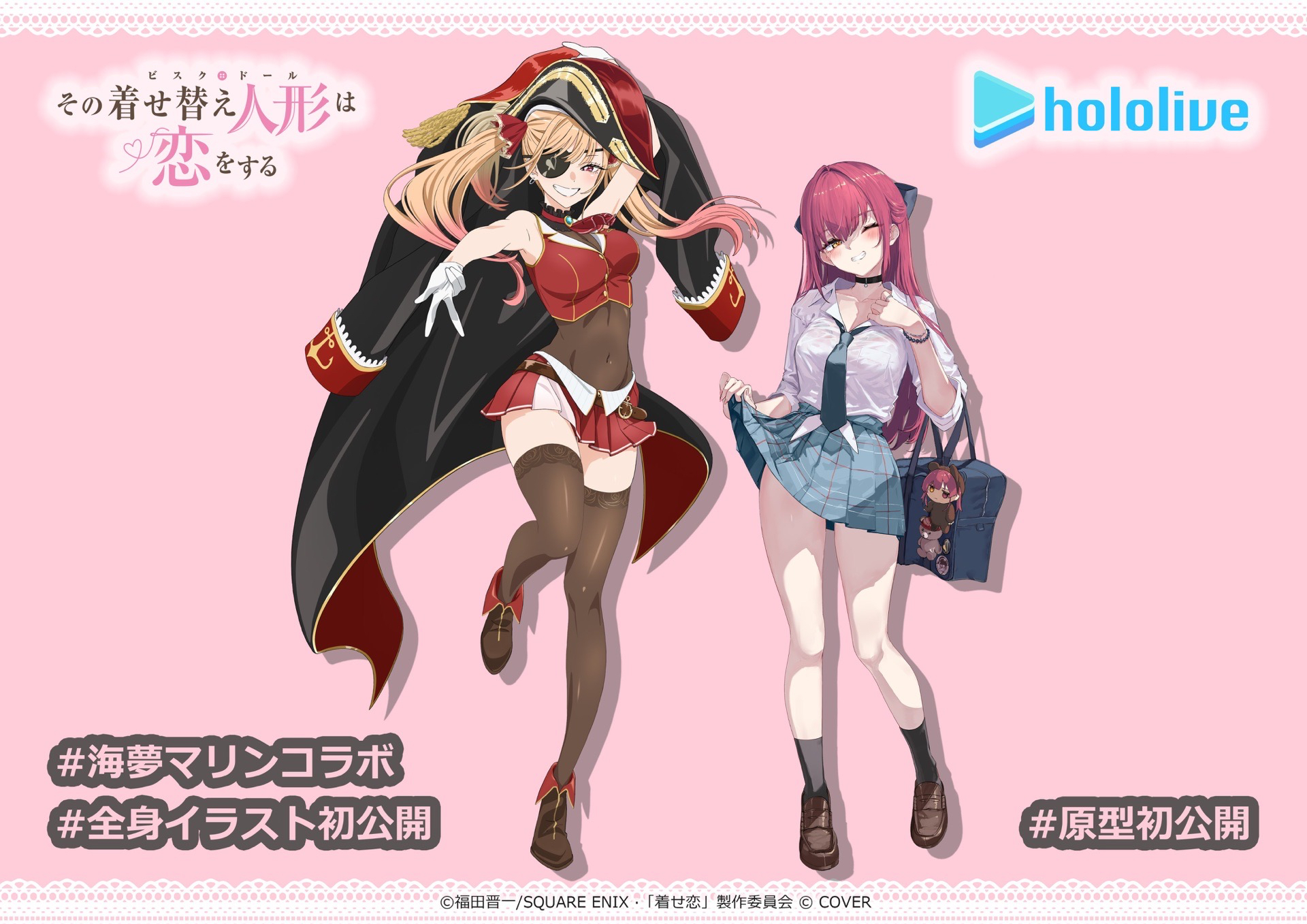 全身イラスト初公開 TVアニメ「その着せ替え人形は恋をする」×ホロライブ #宝鐘マリン海夢とマリンがお互いの服を交換💕🏴‍☠️描き下ろしイラストを #WF2026W にてフィギュア原型とともに発表