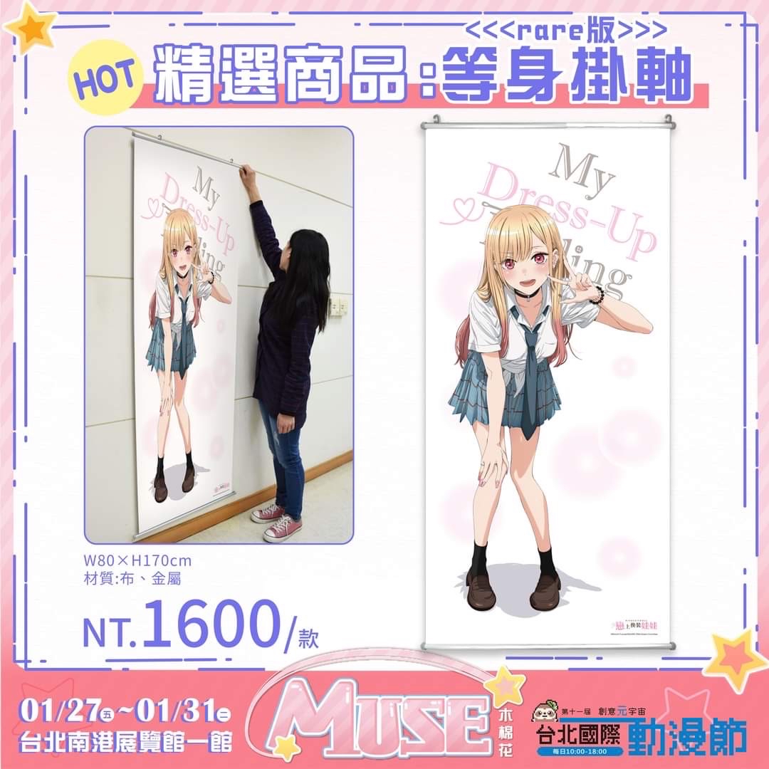 2023台北國際動漫節