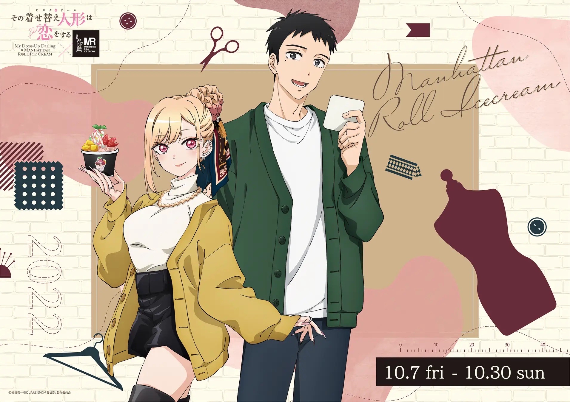 10/7よりTVアニメ『その着せ替え人形は恋をする』×マンハッタンロールアイスクリームコラボ開催!オリジナルのアイスとグッズを販売
