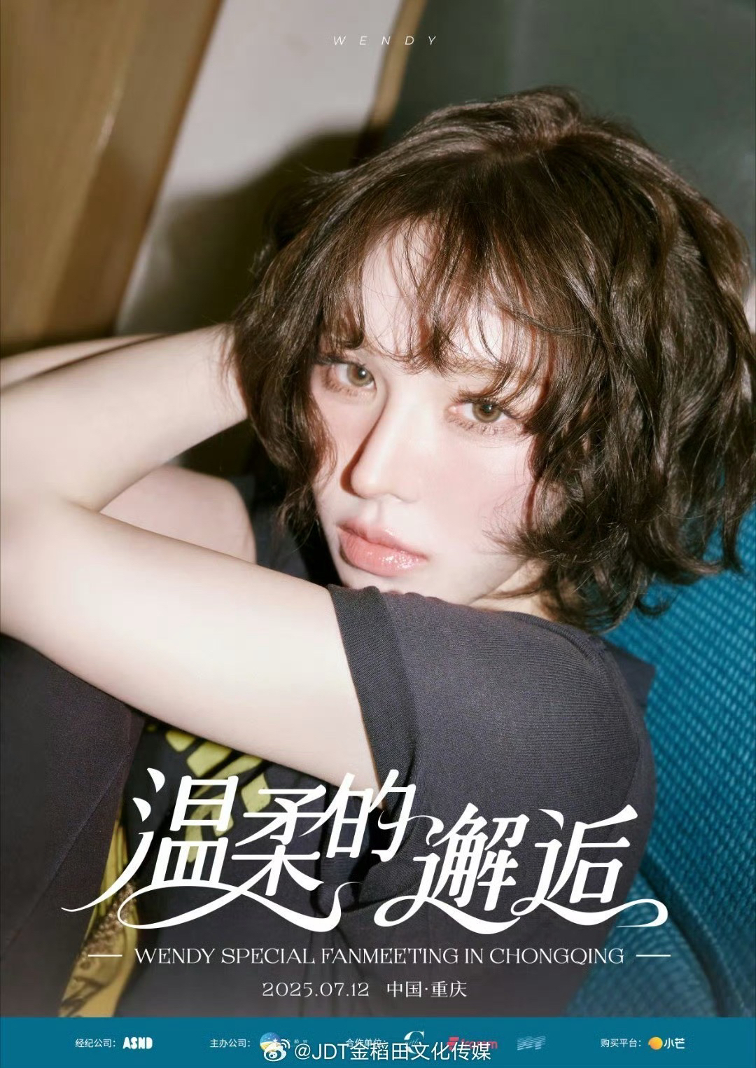 溫柔的邂逅 WENDY SPECIAL FANMEETING IN CHONGQING
